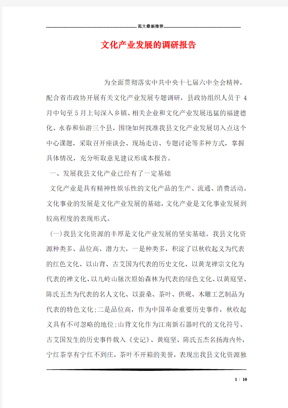 文化产业发展的调研报告