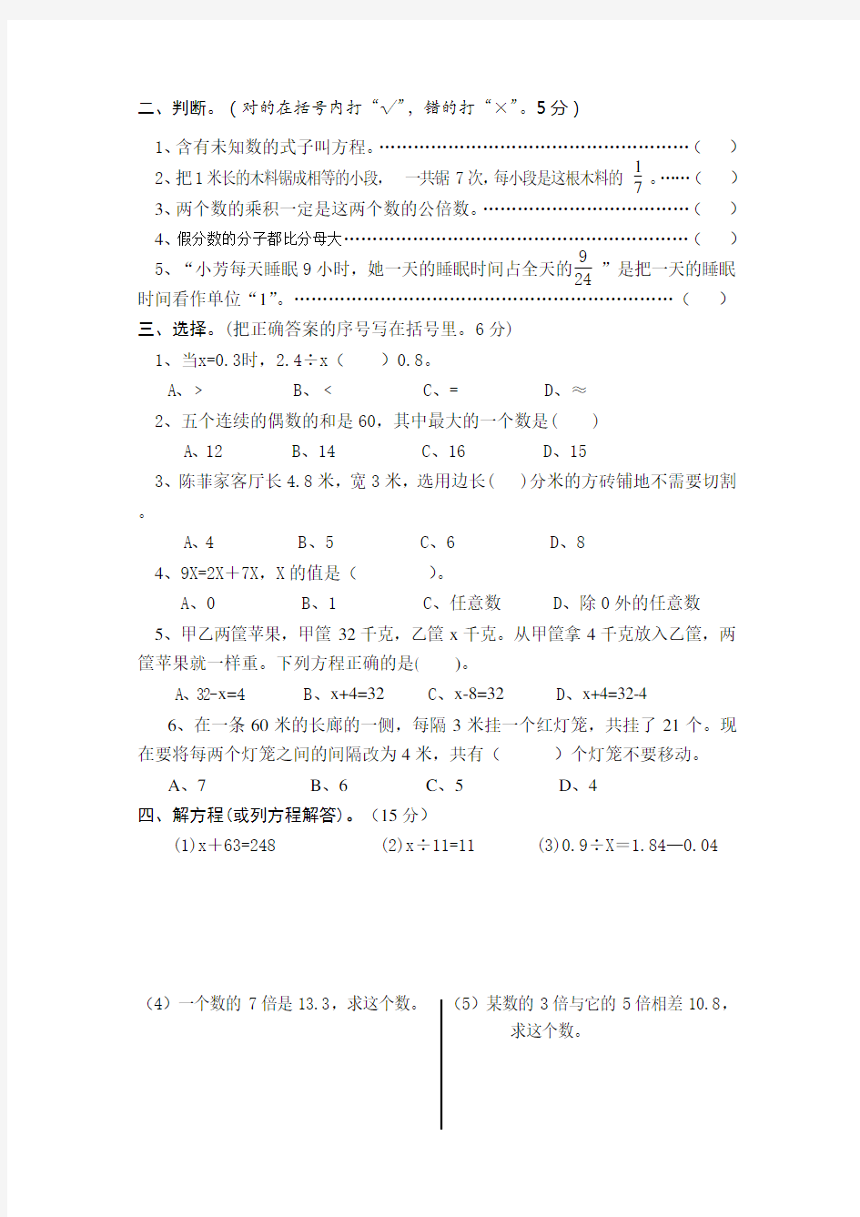 苏教版五年级下册数学作业