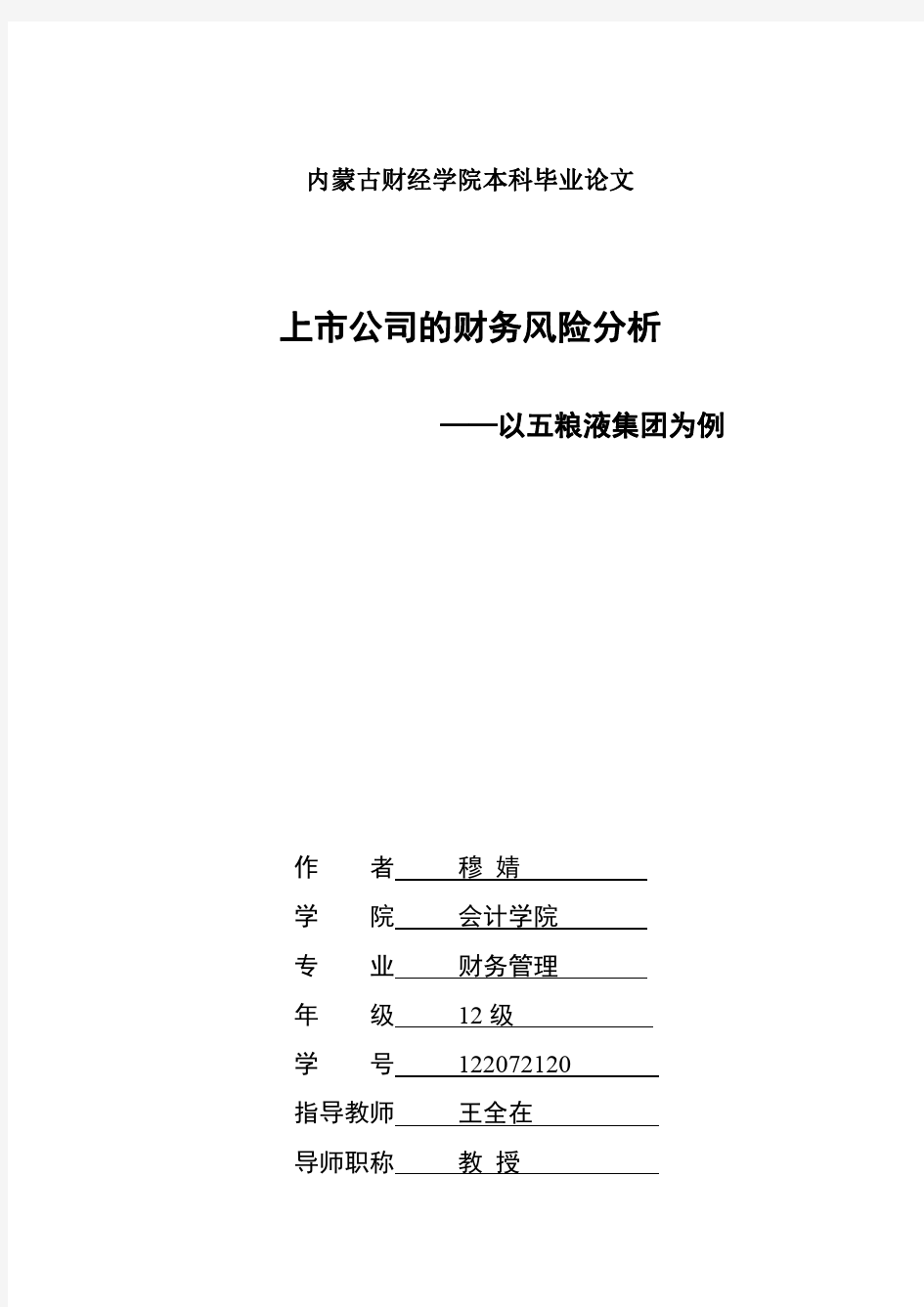 上市公司的财务风险分析