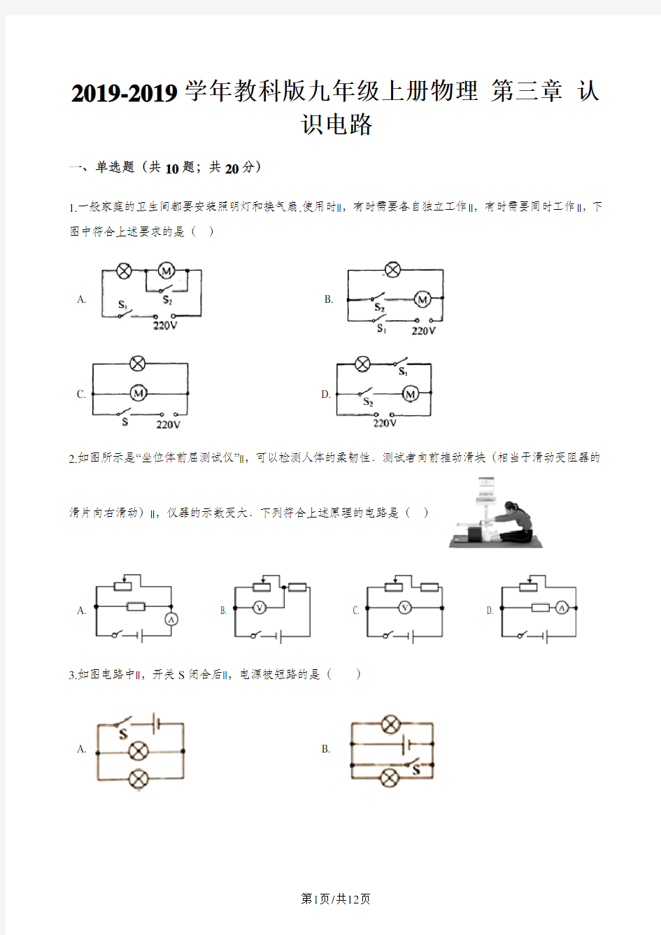 教科版九年级上册物理 第三章 认识电路