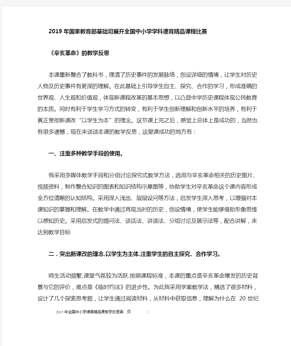 《辛亥革命》的教学反思