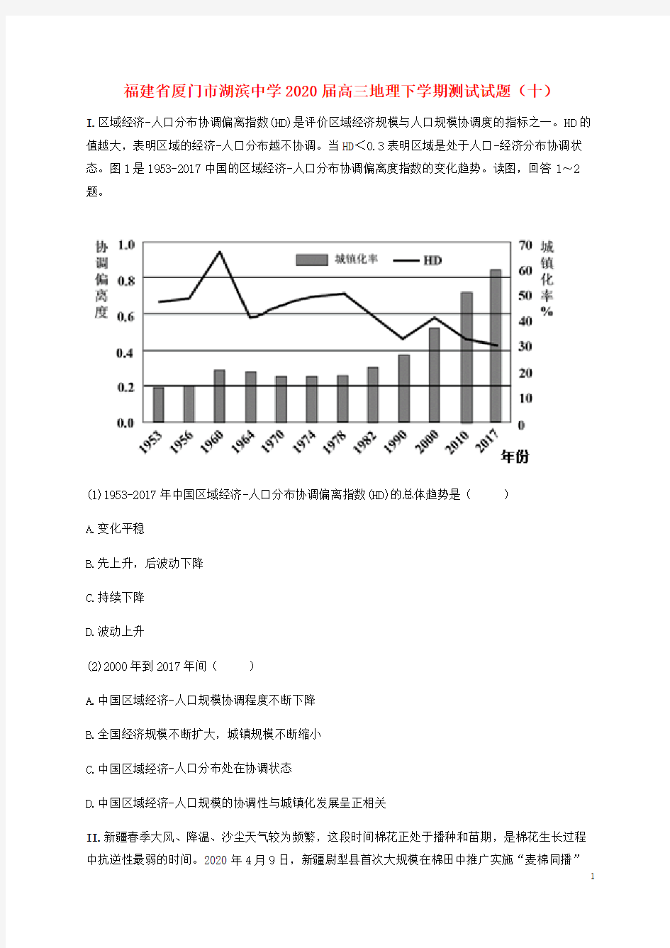 福建省厦门市湖滨中学2020届高三地理下学期测试试题(十)