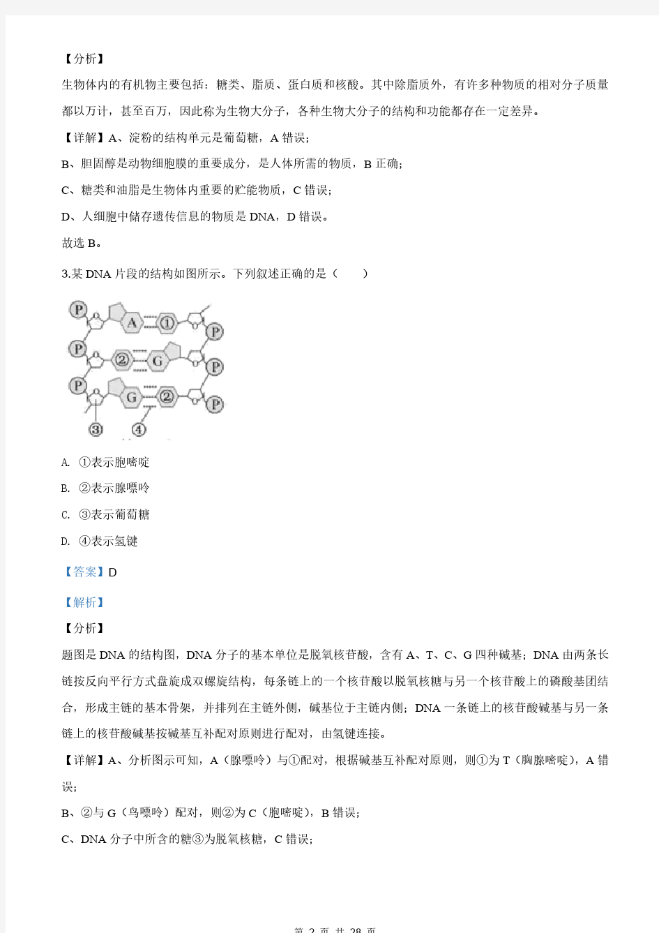 解析：2020年浙江省高考生物试卷(解析版)