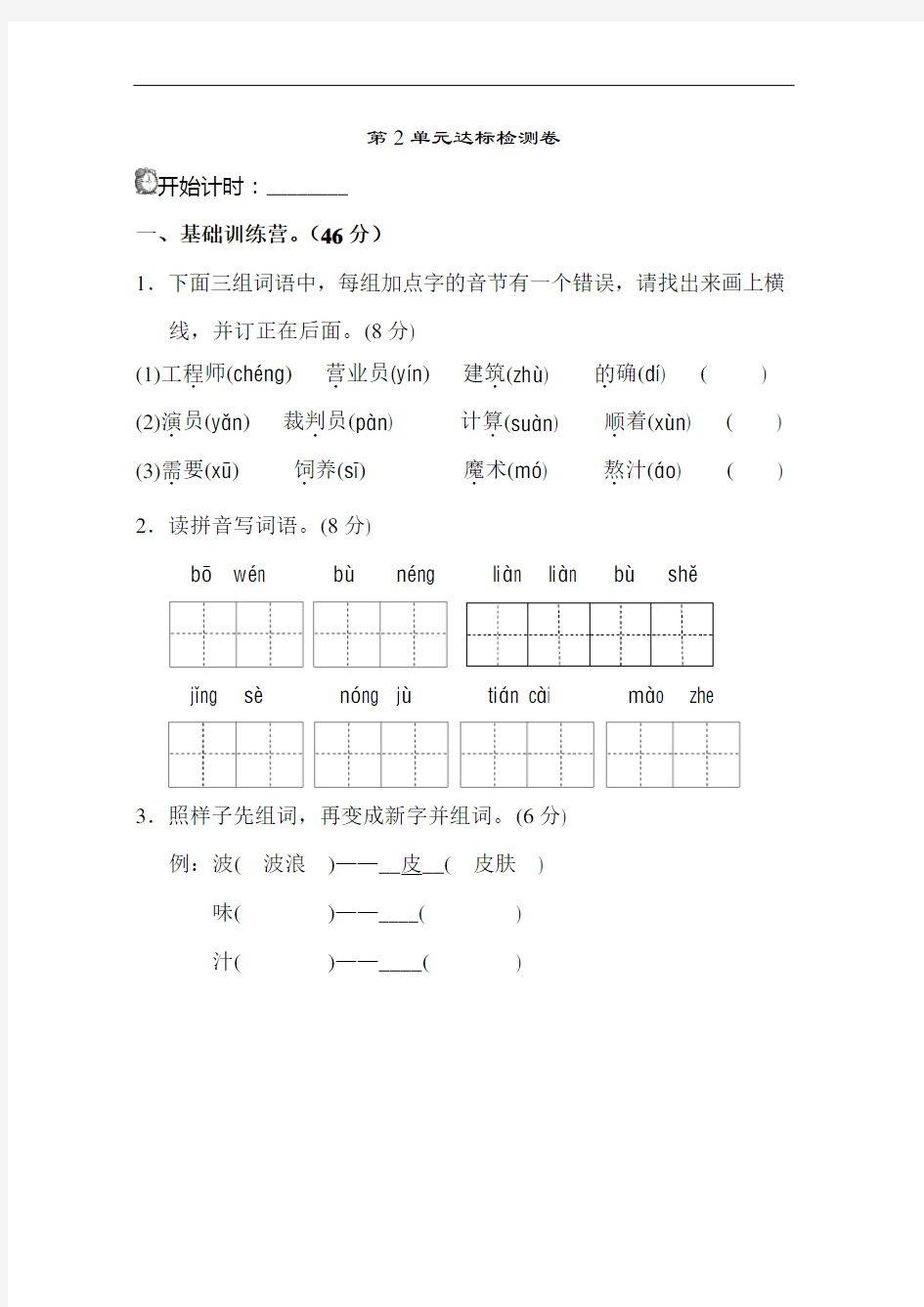 新部编人教版二年级下册语文第二单元试卷含答案