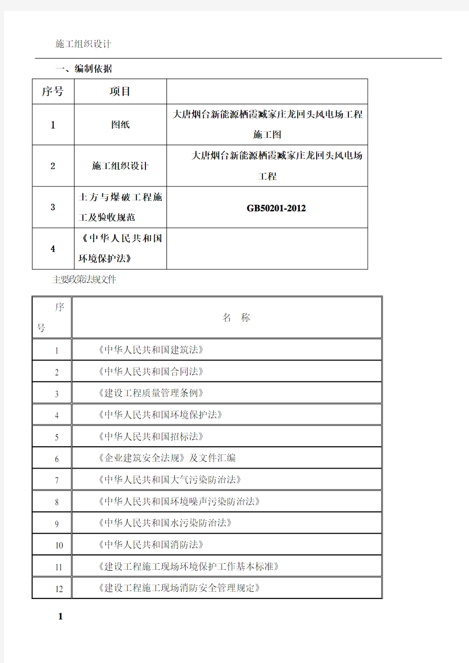 线塔基础施工方案