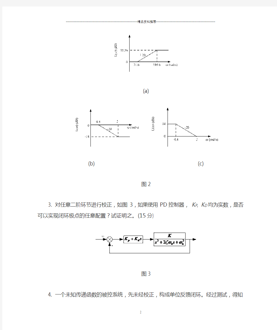 控制工程基础考试试题