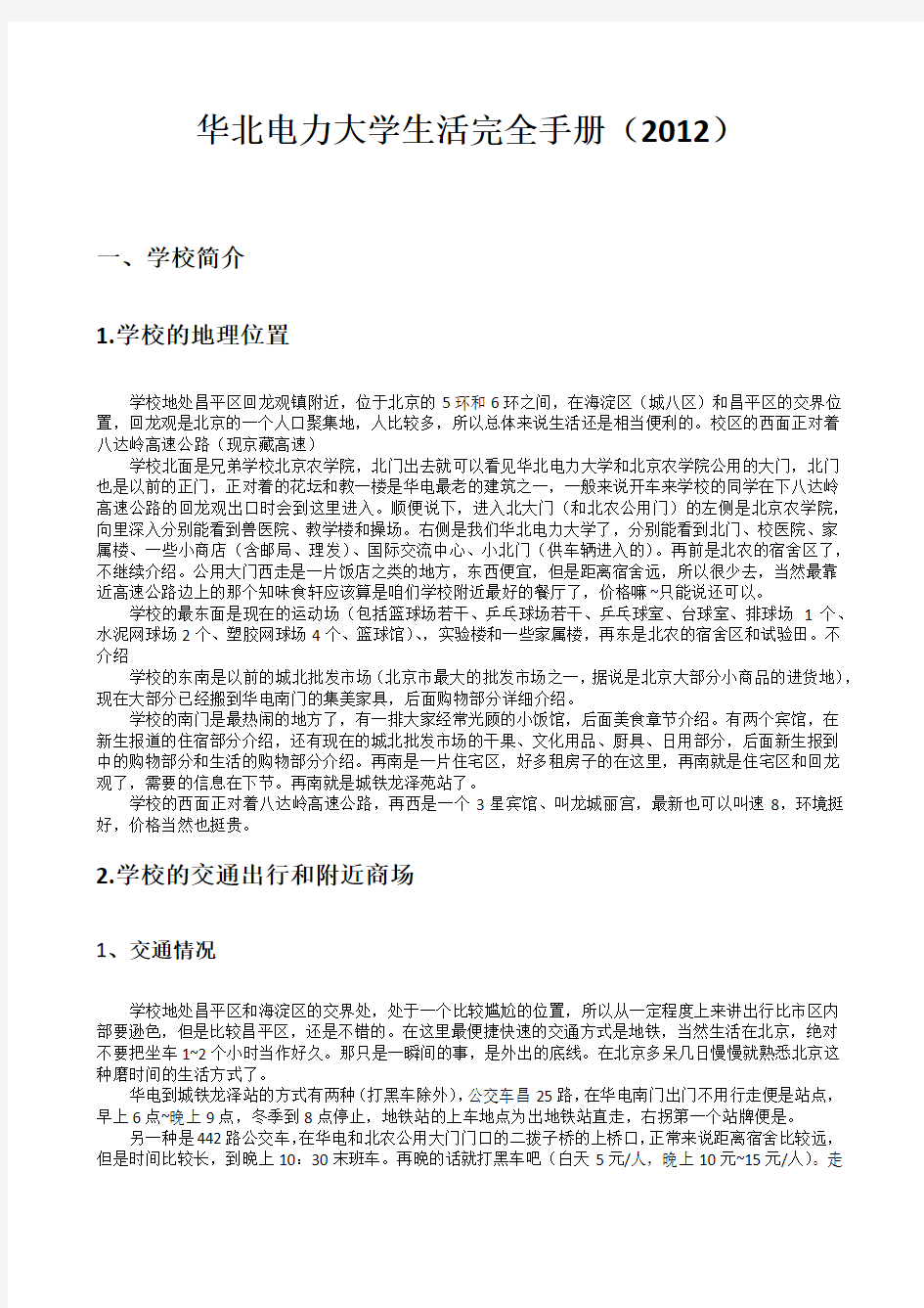 华北电力大学生活完全手册v01