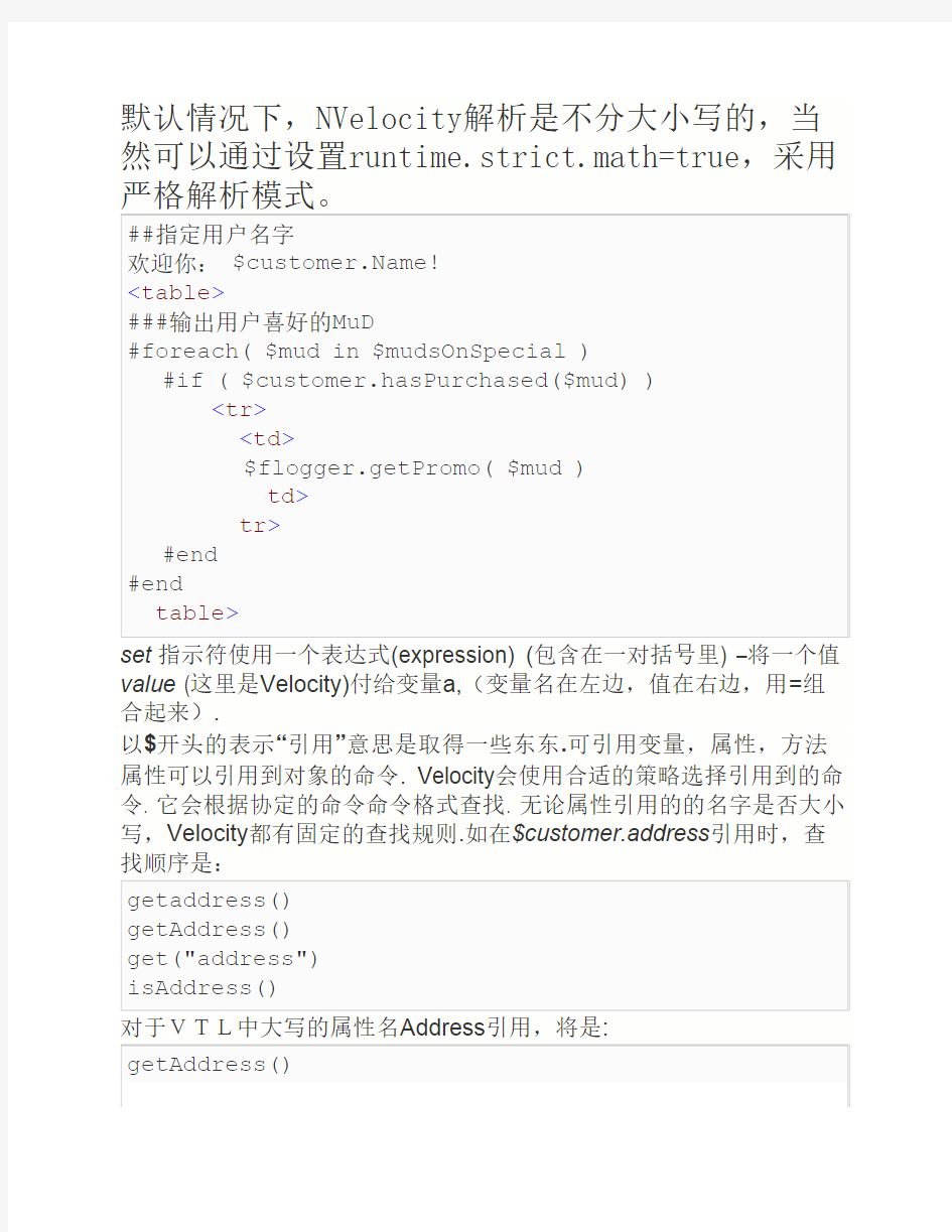 NVelocity语法