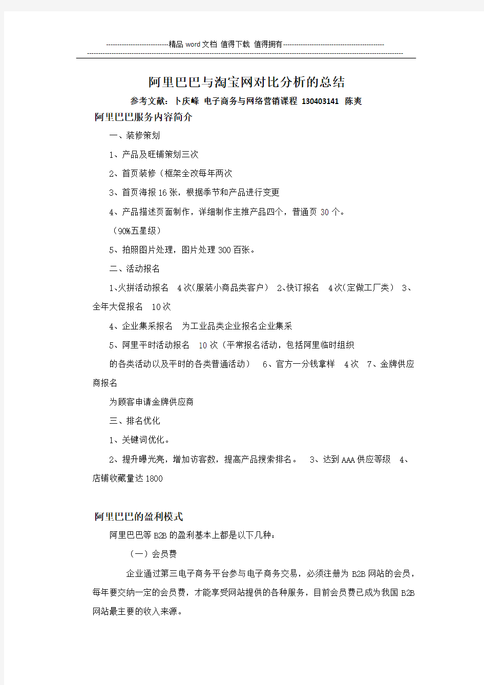 阿里巴巴与淘宝网的对比分析总结