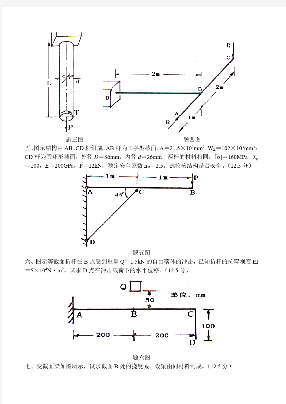 (完整版)02-13湖南大学材料力学考研真题全集