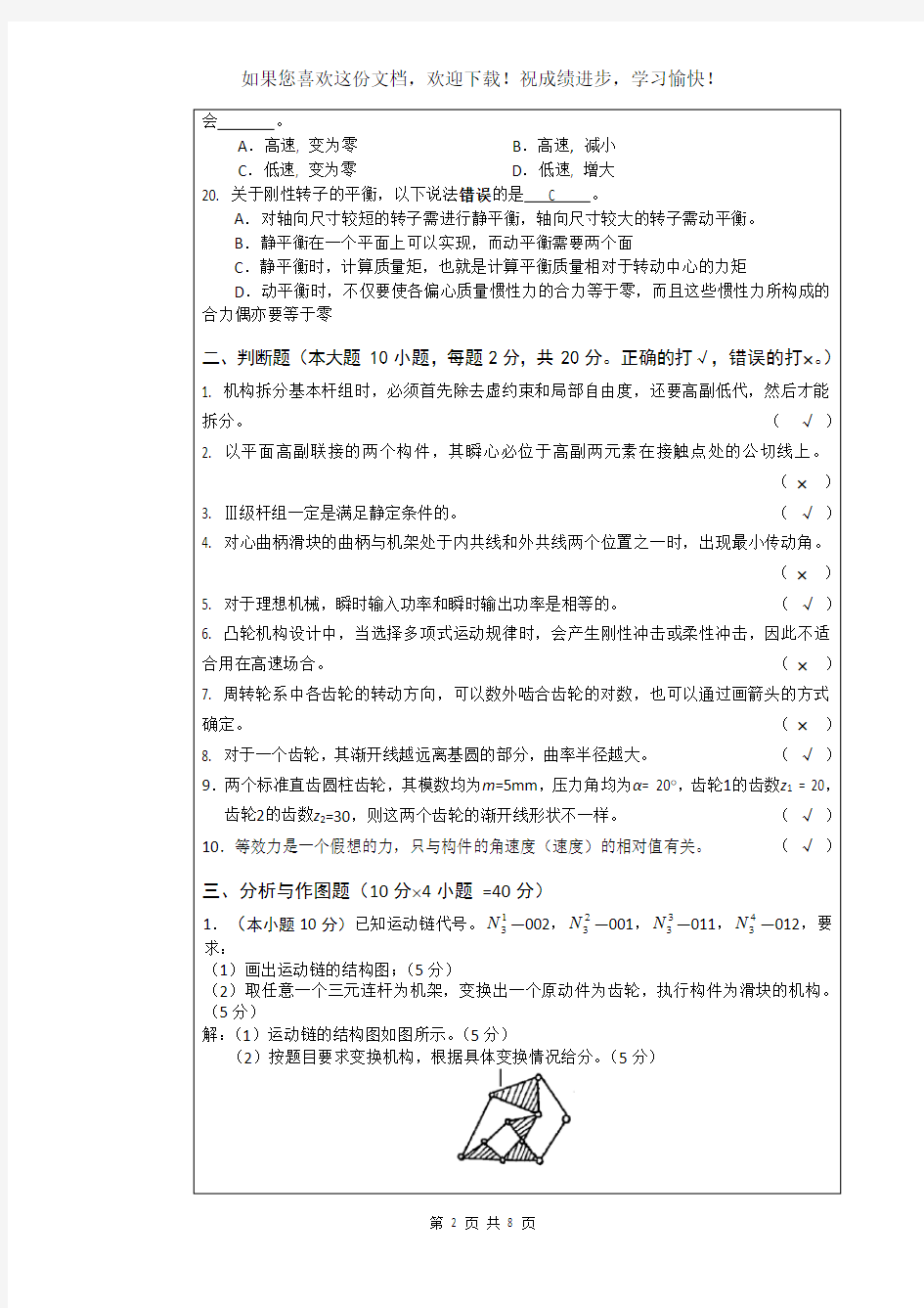武汉科技大学819机械原理-2019(B卷)参考答案