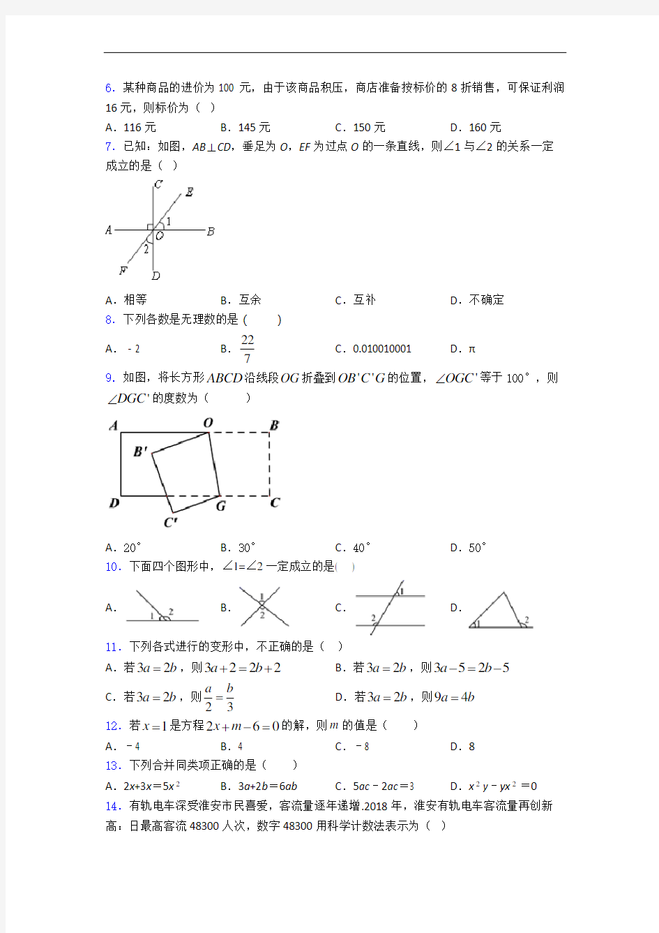 七年级期末试卷检测题(WORD版含答案)