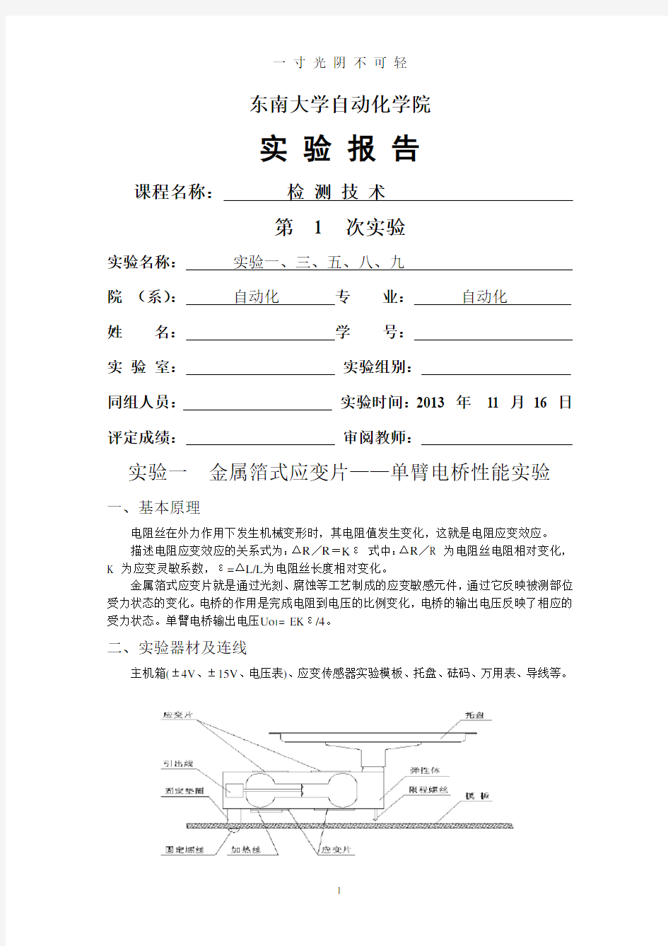 自动检测技术实验一.doc