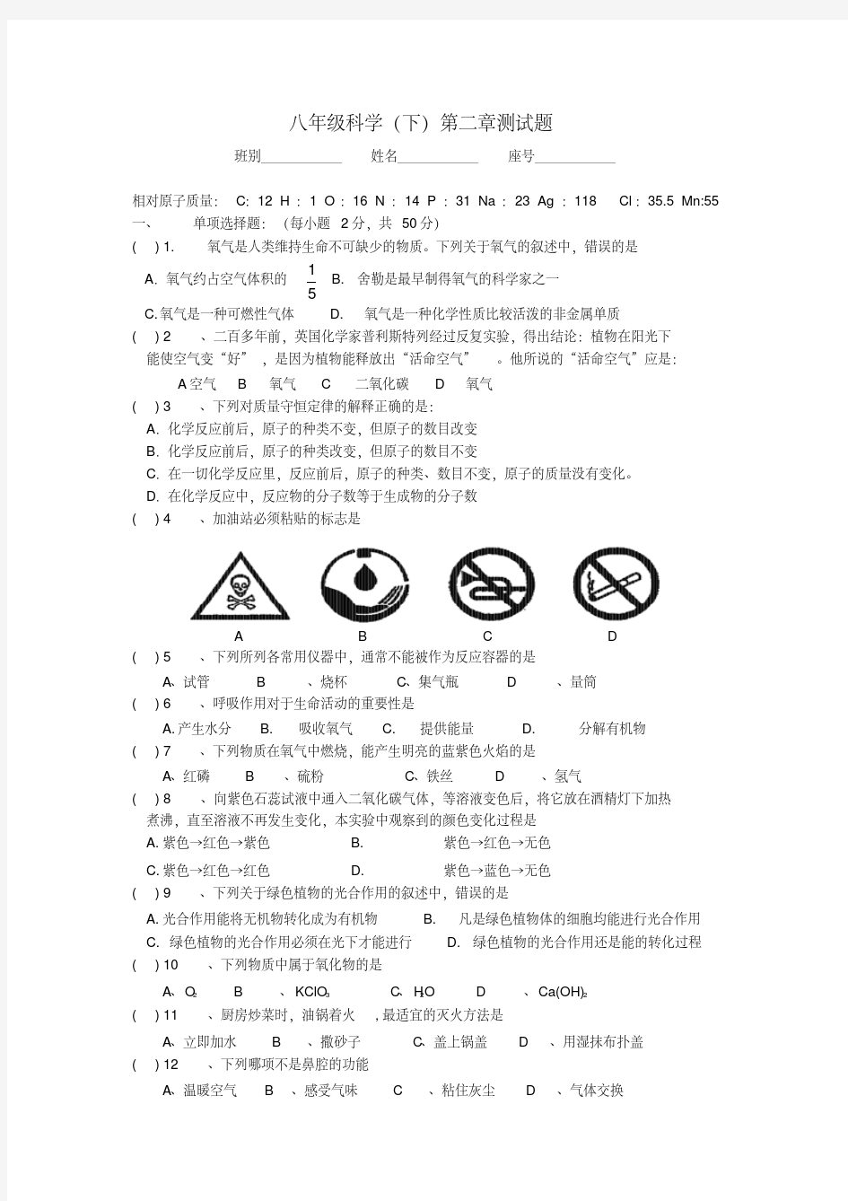 最新-八年级科学下册空气与生命单元测试题浙教版精品