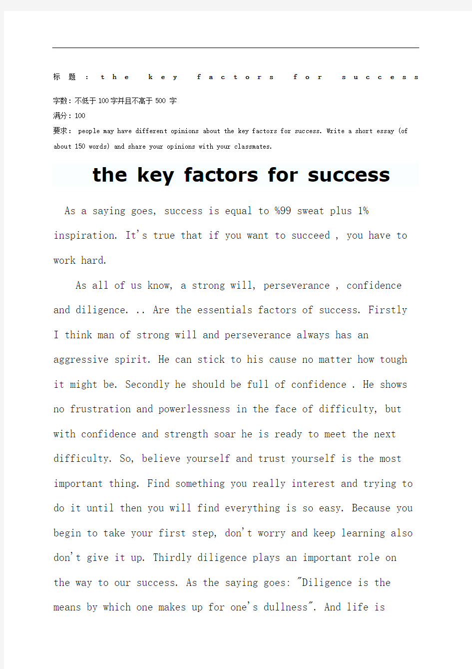 成功的重要因素的英语作文thekeyfactorsforsuccess