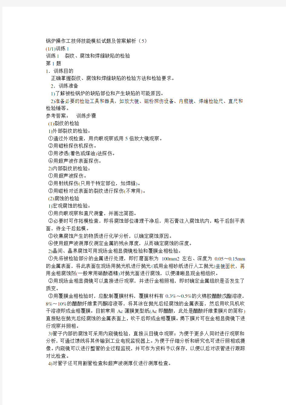 锅炉操作工技师技能模拟试题及答案解析(5)