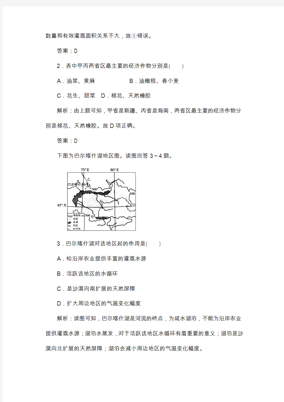 2018届高考地理复习 课时过关练习10 含解析