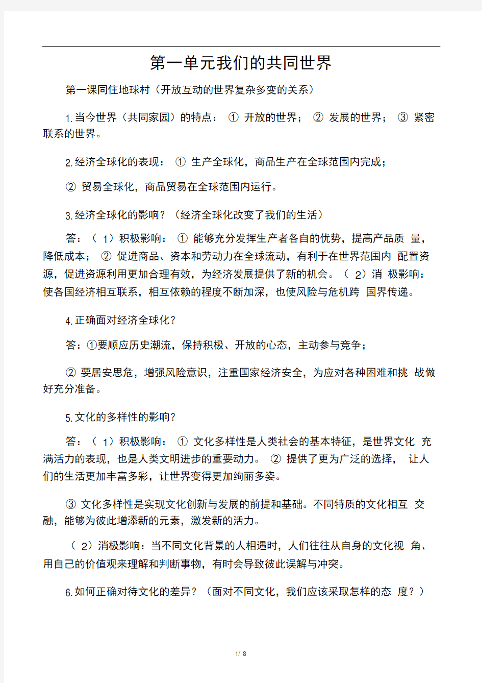 (名师整理)最新道德与法治中考专题