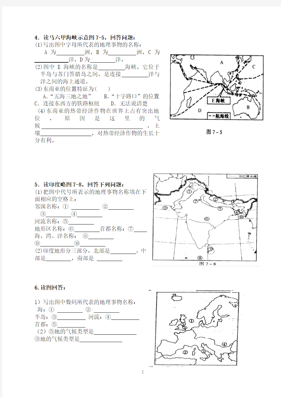 七年级地理下册填图练习