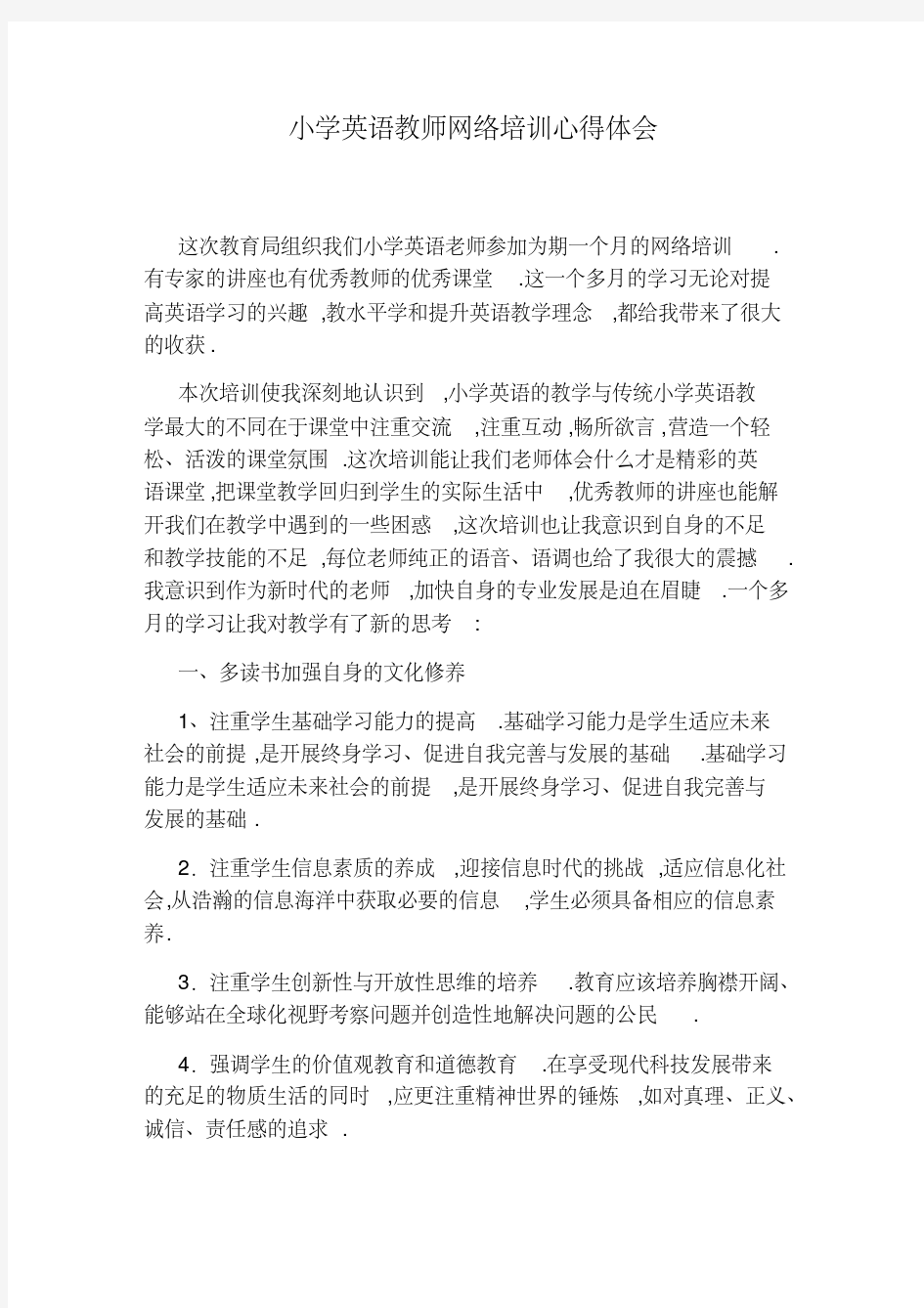 小学英语教师网络培训心得体会