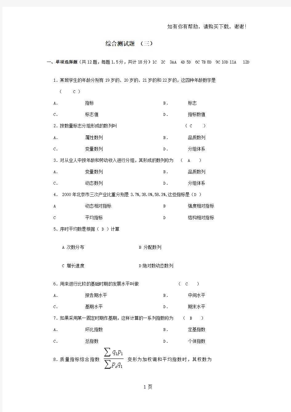 应用统计学模拟试题及答案(三)