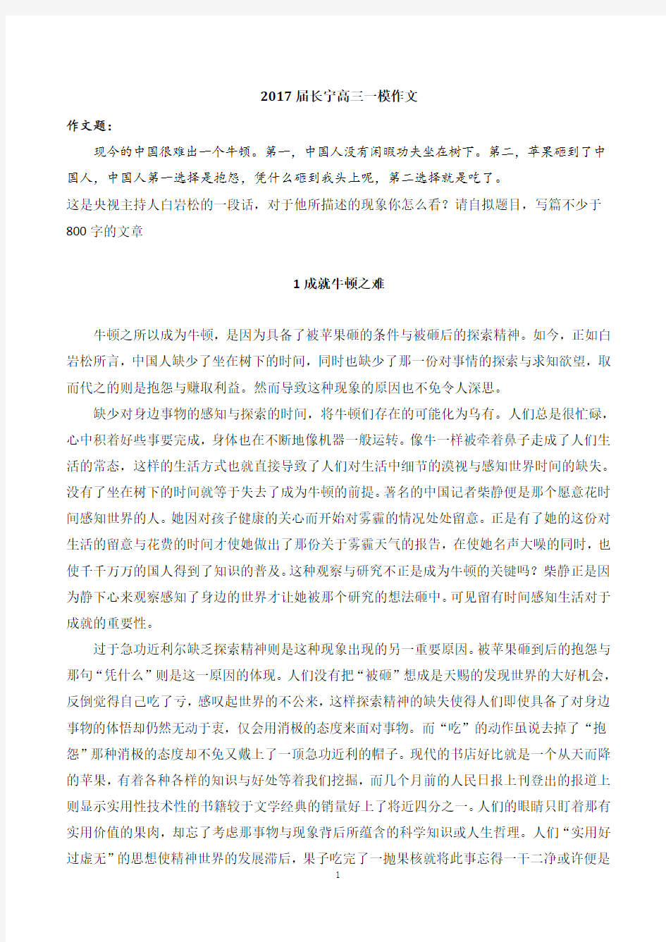 2017年上海长宁区高三语文一模作文优秀范文