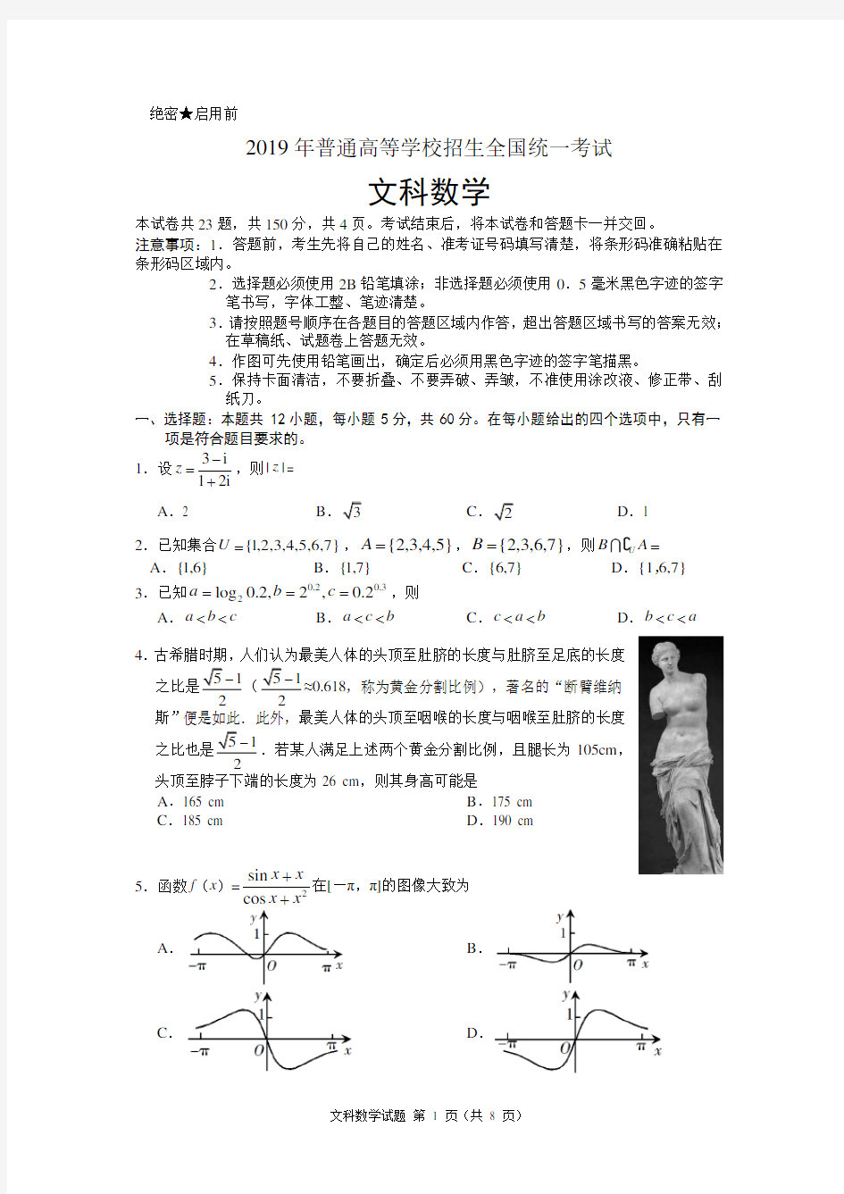 2019年高考全国Ⅰ卷文科数学及答案