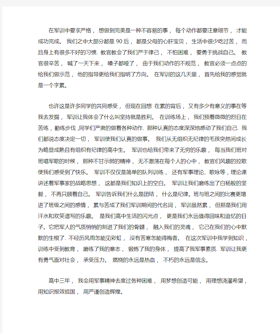 高一军训总结800字