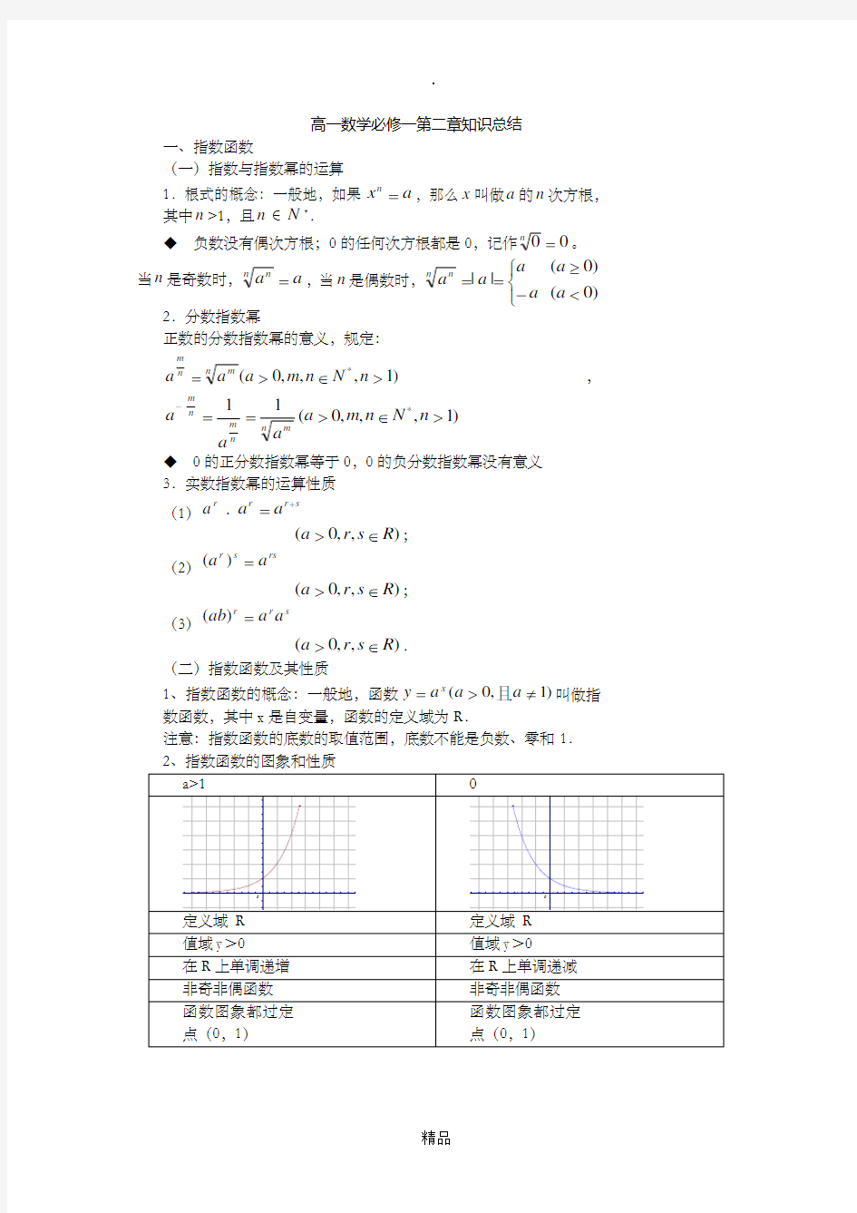 高一数学必修一第二章知识总结