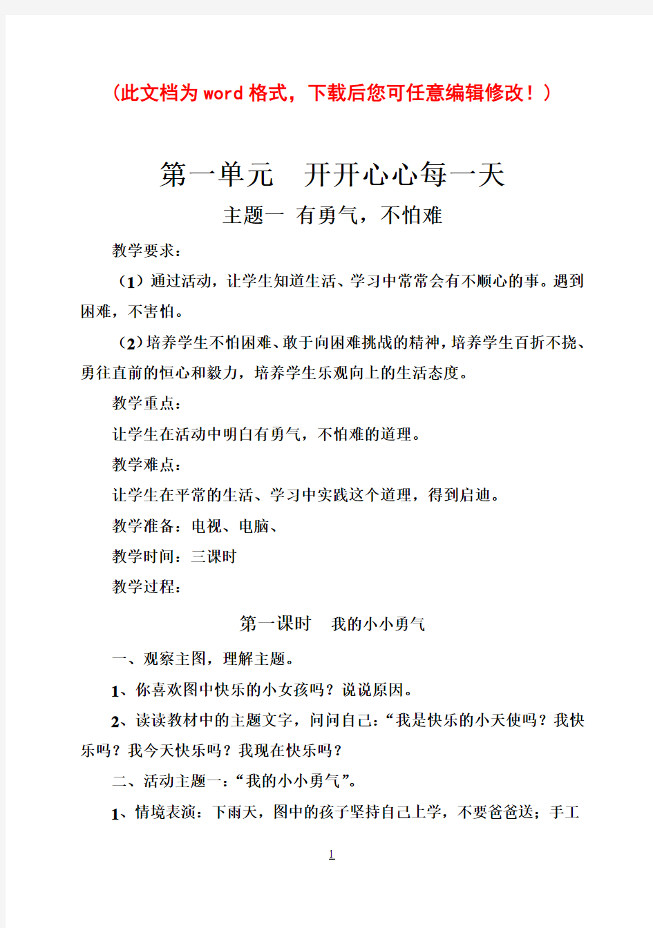 教育科学出版社的小学二年级品德与生活上册教案