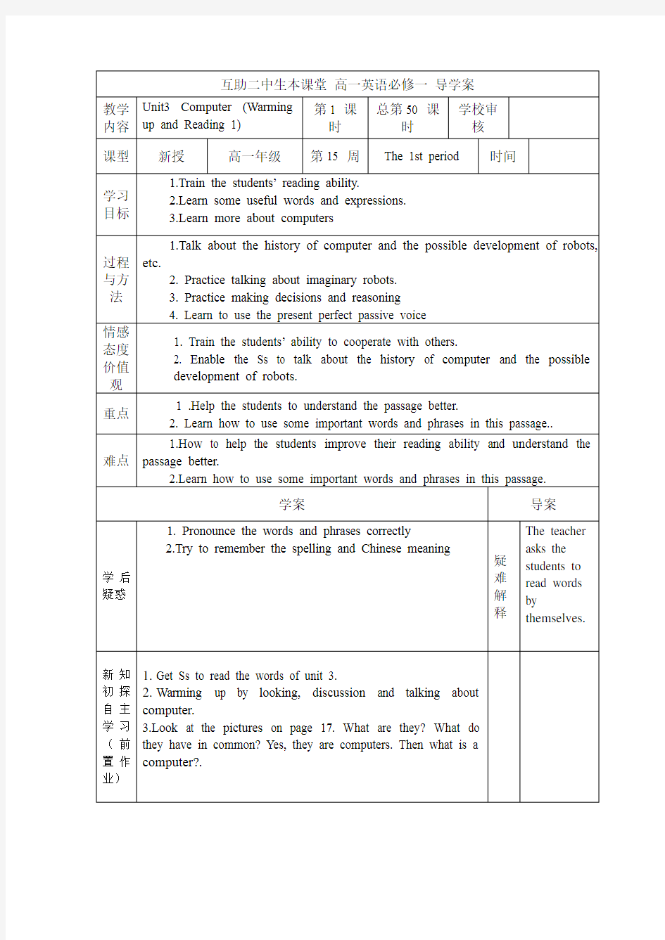 高一英语教案