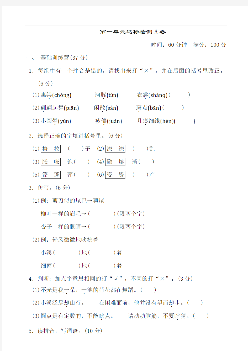 第一单元+达标测试A卷