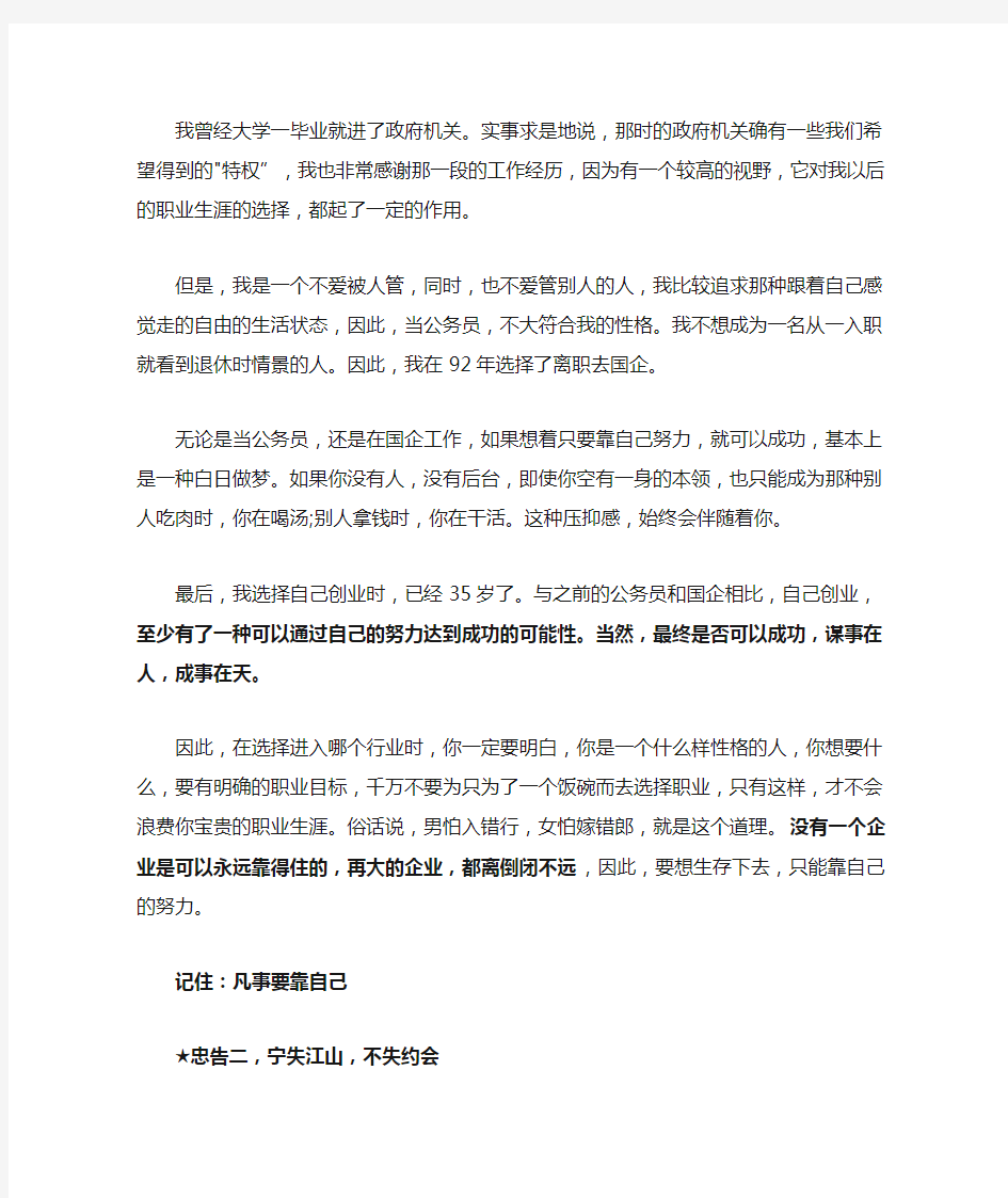 做一名合格员工的五个忠告