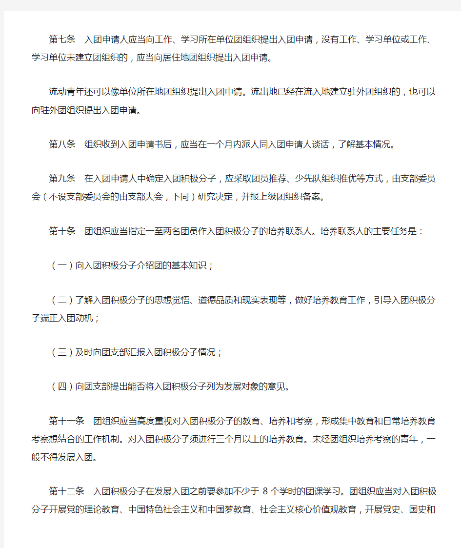 中国共产主义青年团发展团员工作要求