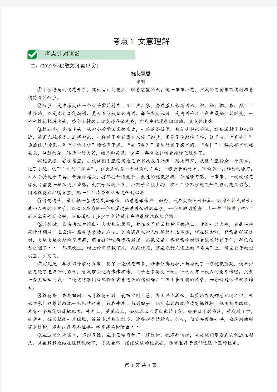 2020年湖南省中考语文文学类文本阅读：文意理解