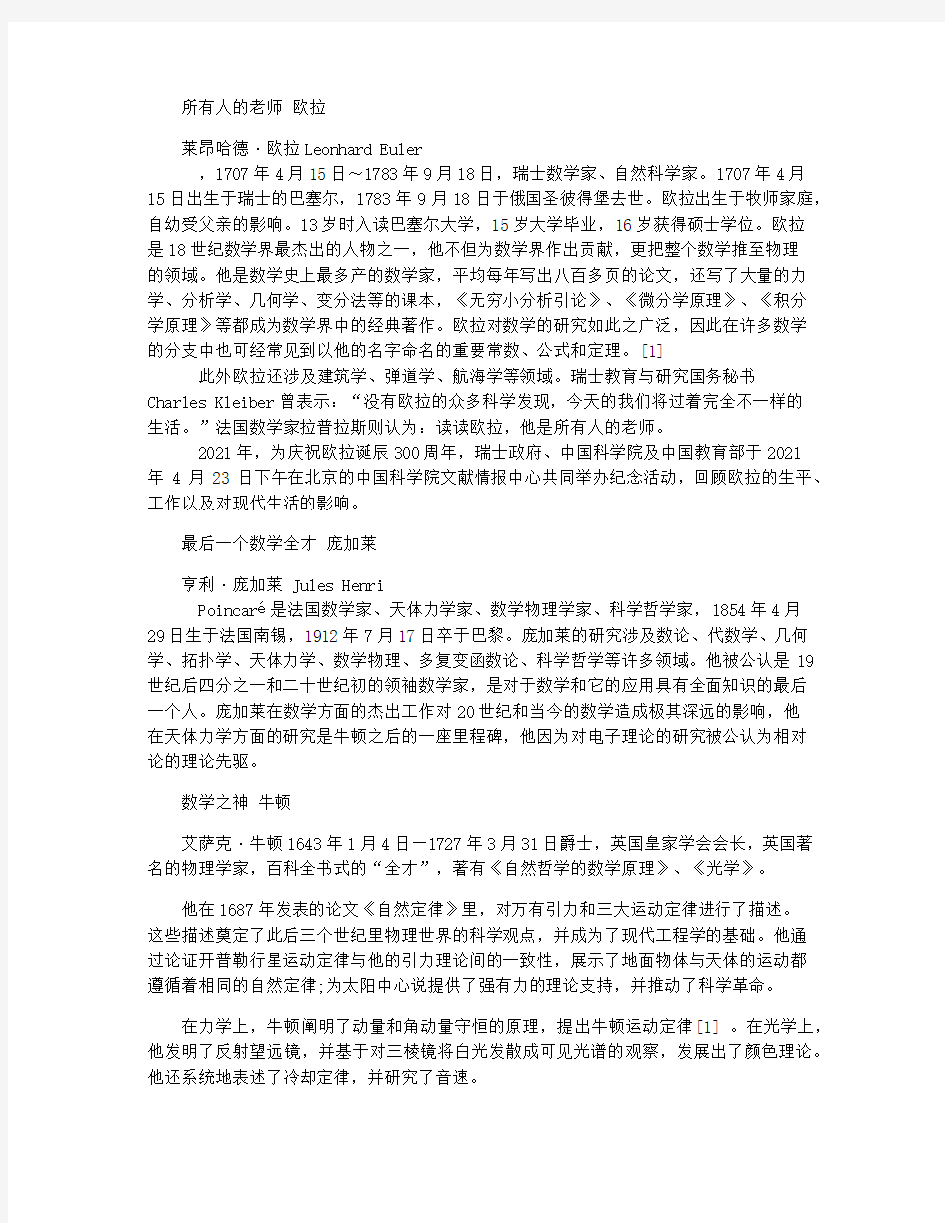 数学史最伟大数学家都有谁