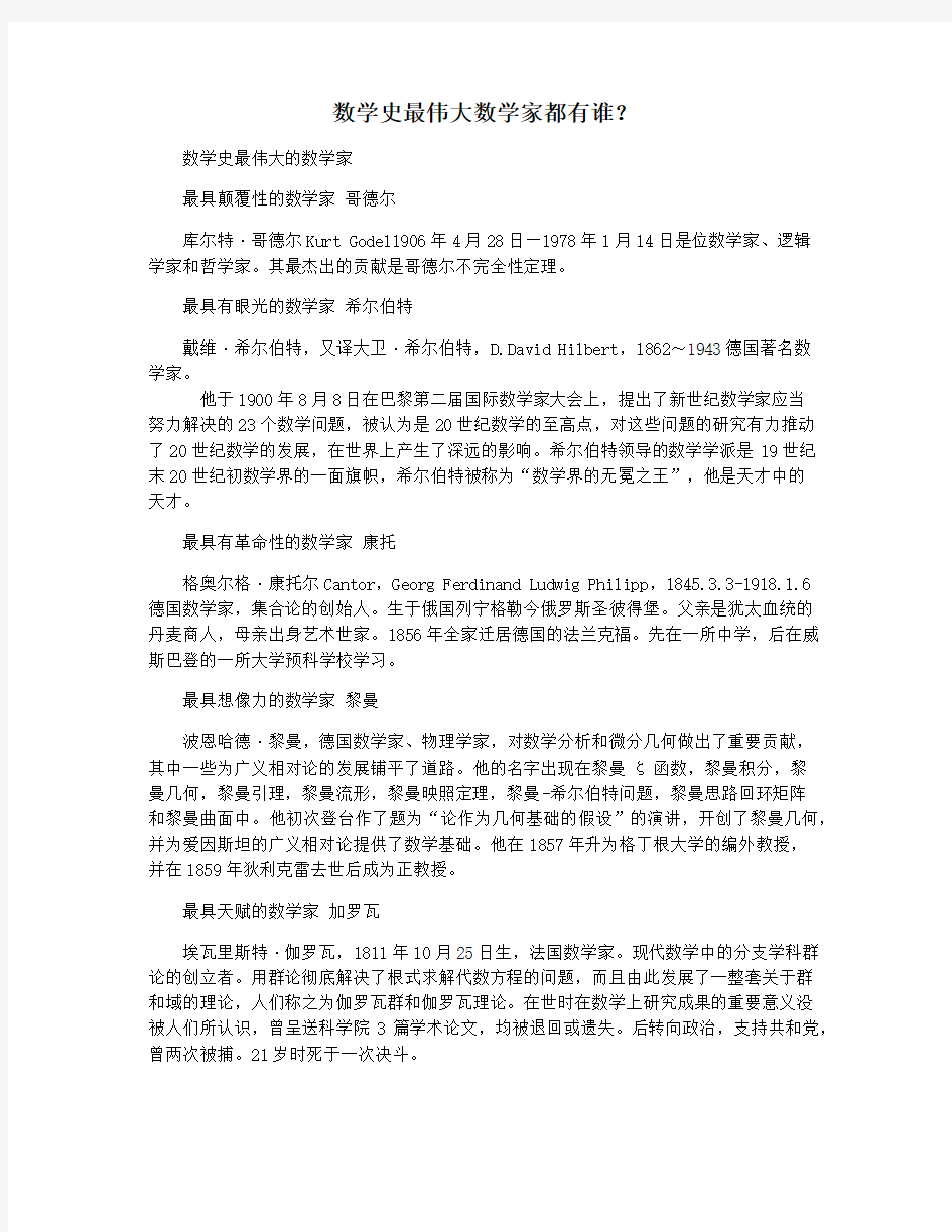 数学史最伟大数学家都有谁