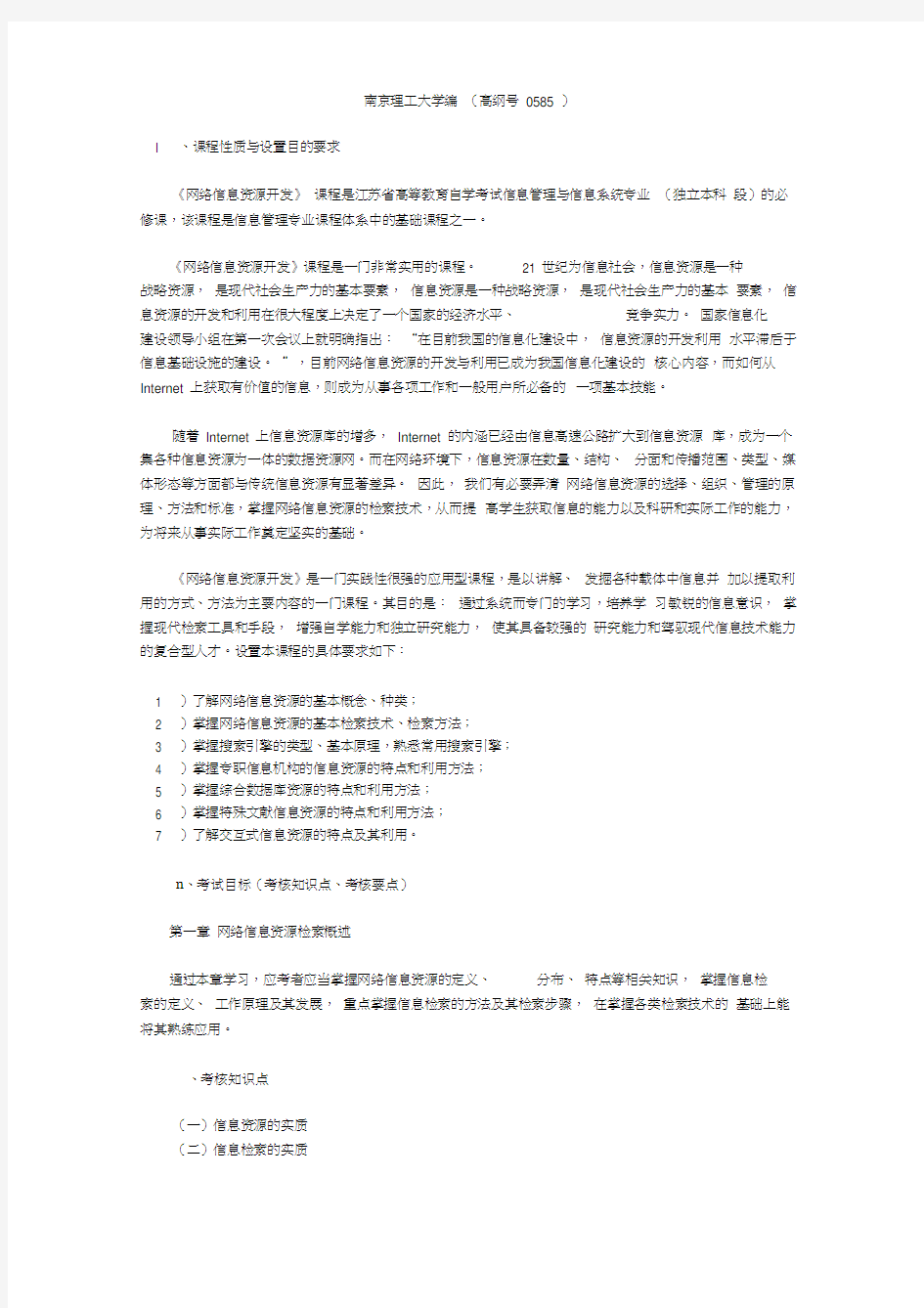 网络信息资源开发