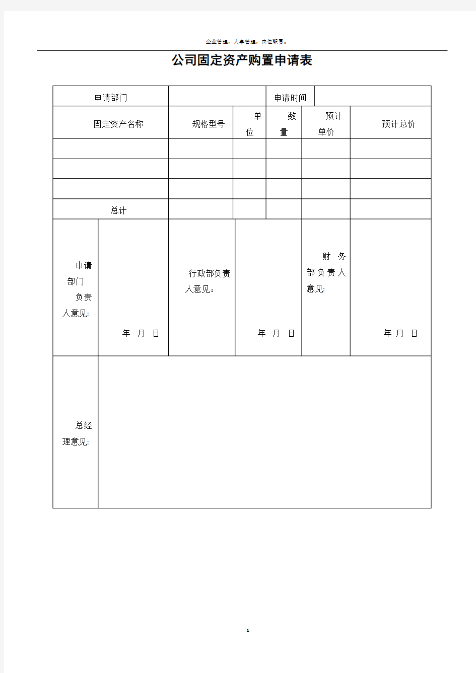 固定资产管理表格大全