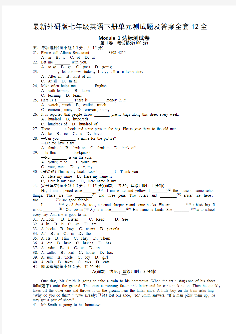 最新外研版七年级英语下册单元测试题及答案全套12全