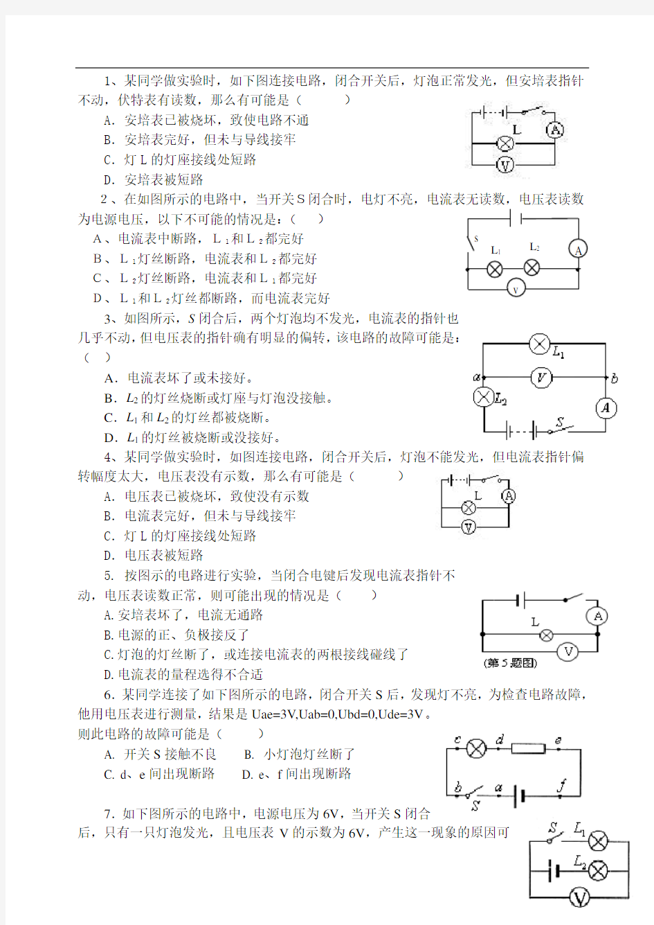 初中物理电路故障专项练习题汇编