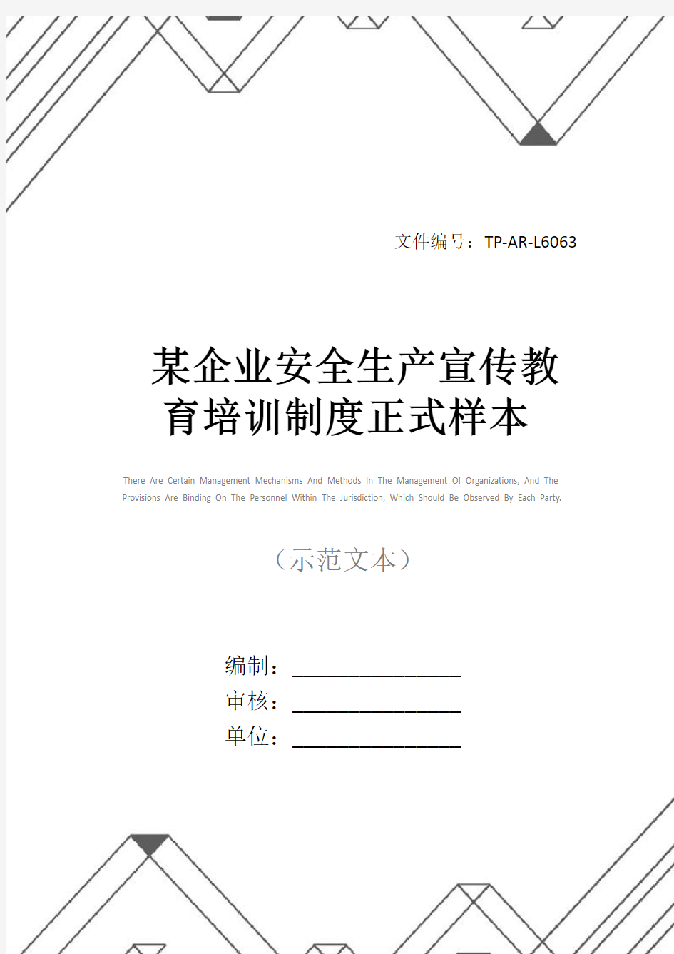 某企业安全生产宣传教育培训制度正式样本