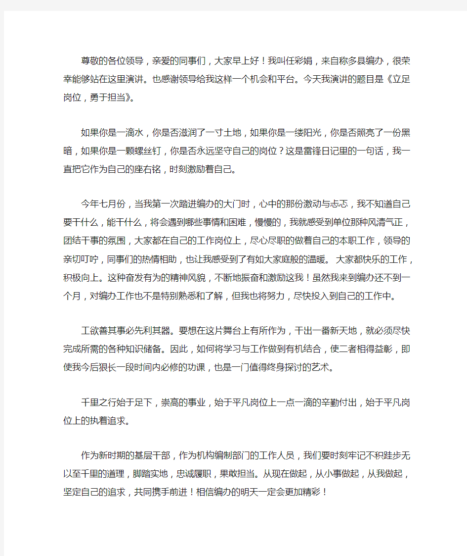 尊敬的各位领导,亲爱的同事们,