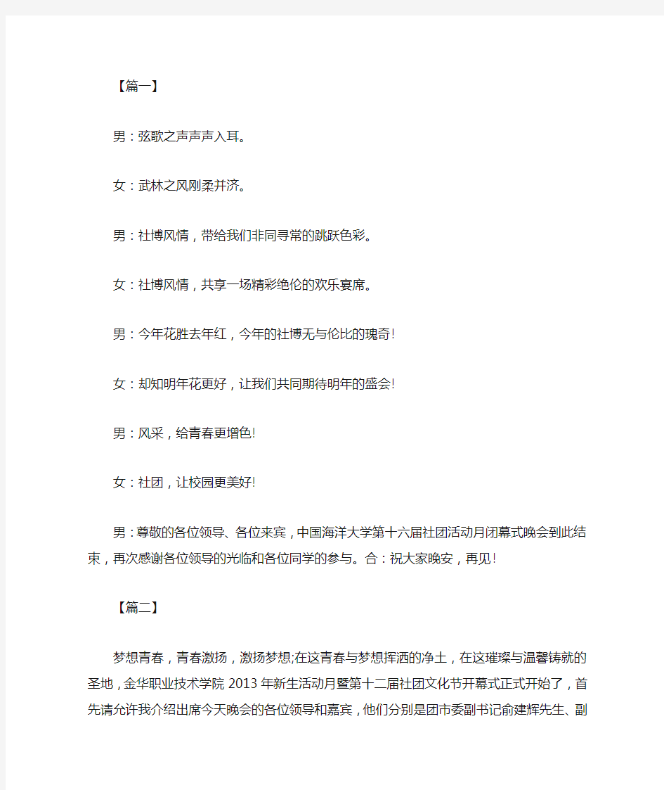 大学社团活动主持人串词