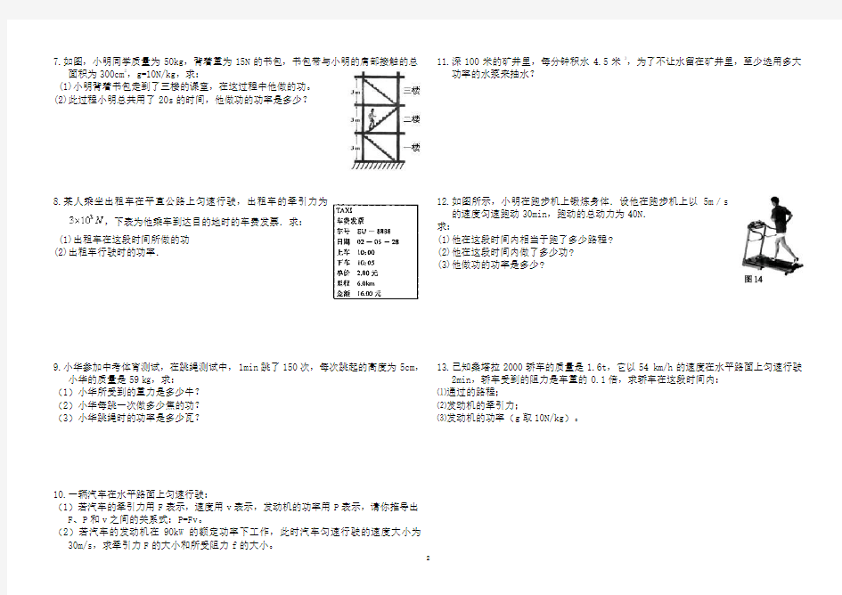 功和功率计算题  好