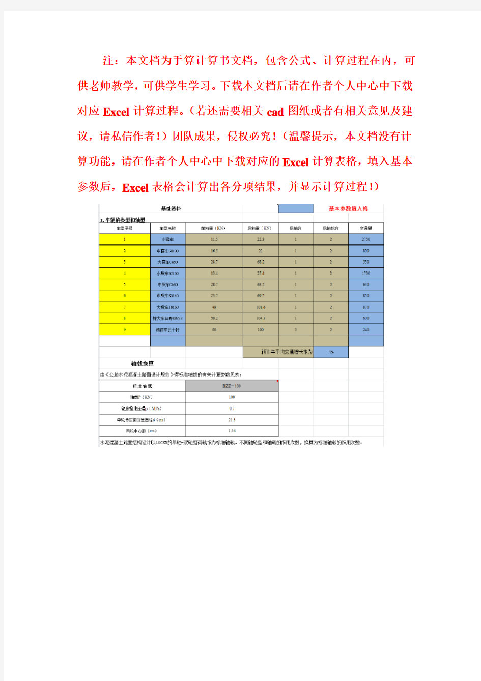 水泥混凝土路面设计(最新规范)