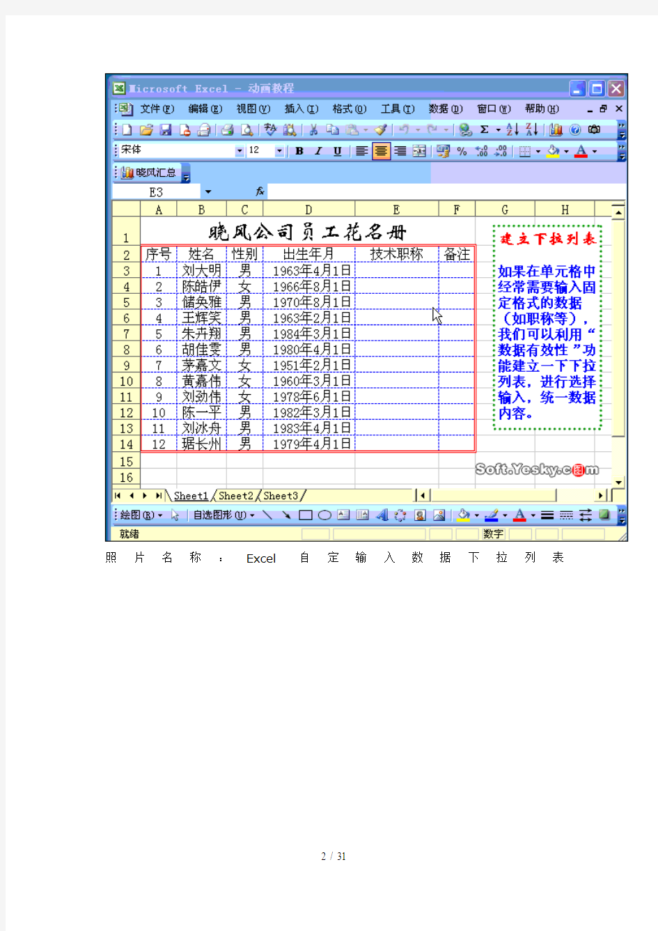 (史上最全)手把手教你做表格