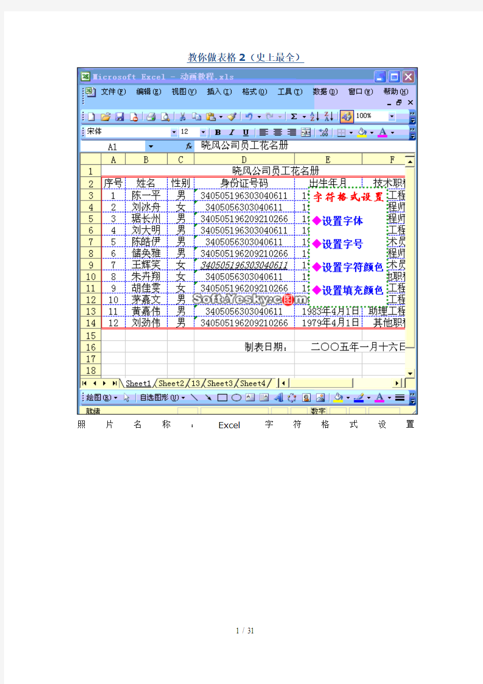 (史上最全)手把手教你做表格