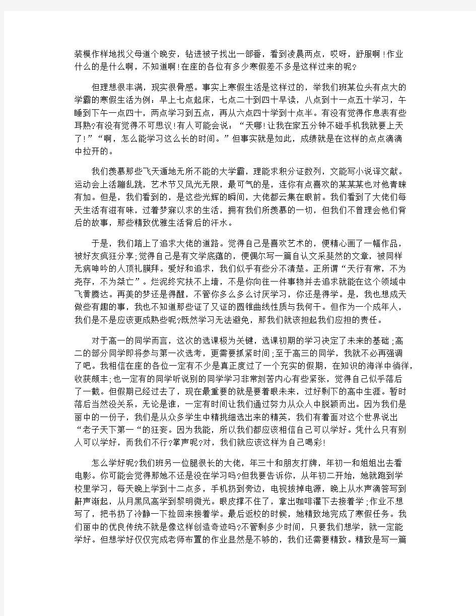 关于开学典礼的演讲稿