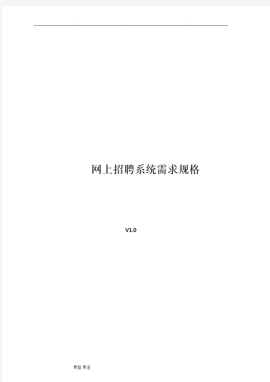 软件工程需求规格说明书示例模板